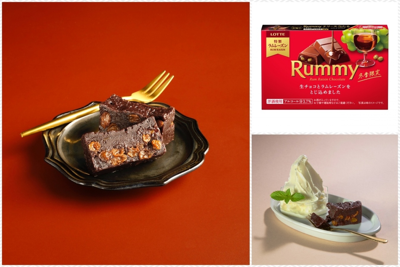 「ラミープレミアムテリーヌ」は冷凍の状態でお届け。右上は洋酒チョコレート市場売上No.1（※1）で、発売60周年を迎える「ラミー」。アイスとの組み合わせもオススメ(右下）。
