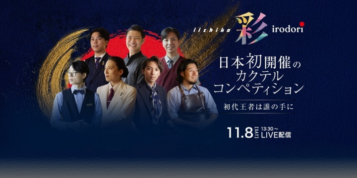 <span>「iichiko 彩 -IRODORI- 
カクテルコンペティション」</span>vol.6 7名のファイナリストはこちら！　
①金城流弥さん ②釜田椋安さん ③木村豪朗さん 
